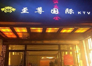 金堂哪个KTV真空陪酒妹子服务好-至尊国际KTV消费价格服务点评