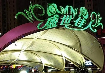 金堂那个真空ktv陪酒玩的开-英皇国际KTV消费价格点评